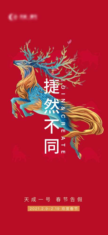 地产告假鹿创意-采灵感-https://www.cailinggan.com/
