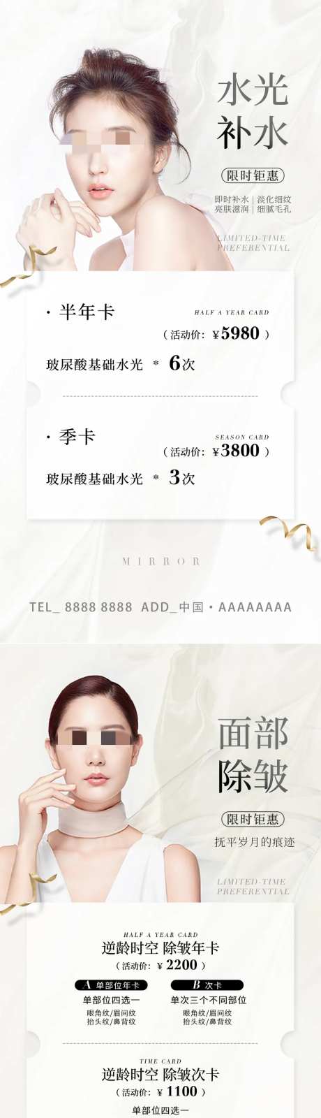 医美美白补水宣传卡项海报-采灵感-https://www.cailinggan.com/