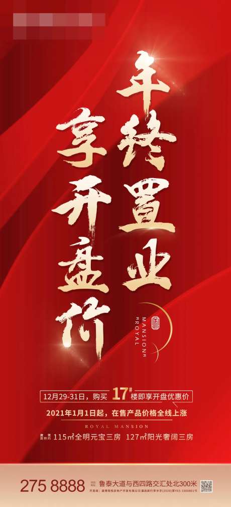 年终置业海报-采灵感-https://www.cailinggan.com/