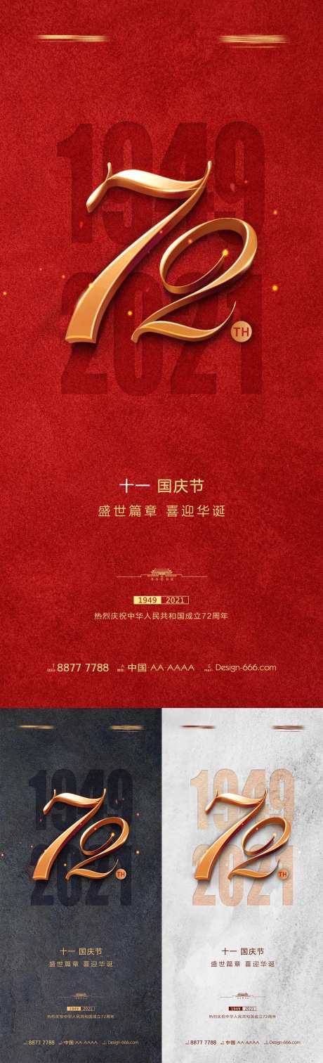 十一国庆节创意数字海报-采灵感-https://www.cailinggan.com/