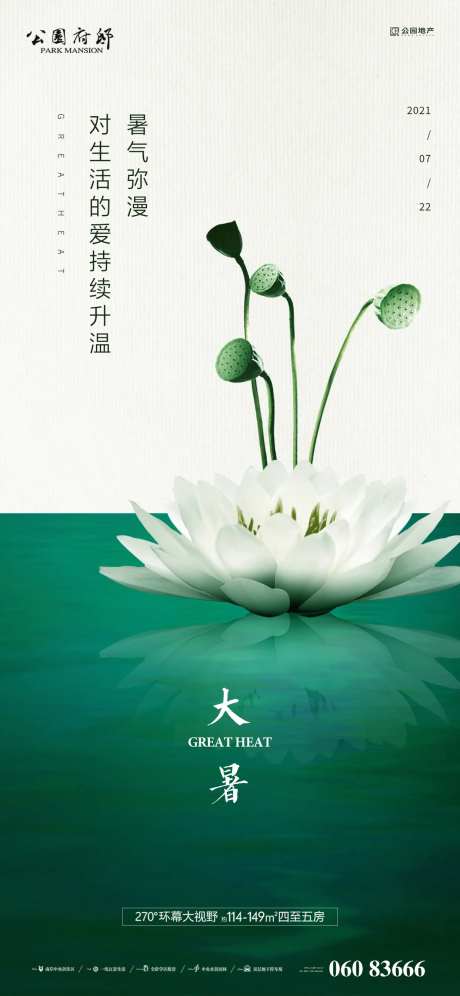 大暑节气海报-采灵感-cailinggan.com