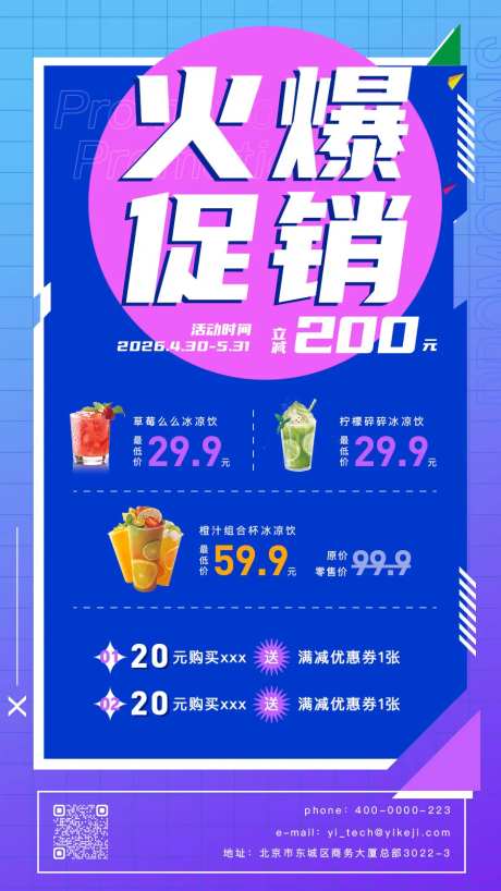 夏日饮品商业促销优惠券海报-采灵感-https://www.cailinggan.com/