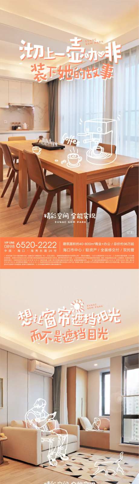 热销房源速写海报-采灵感-https://www.cailinggan.com/