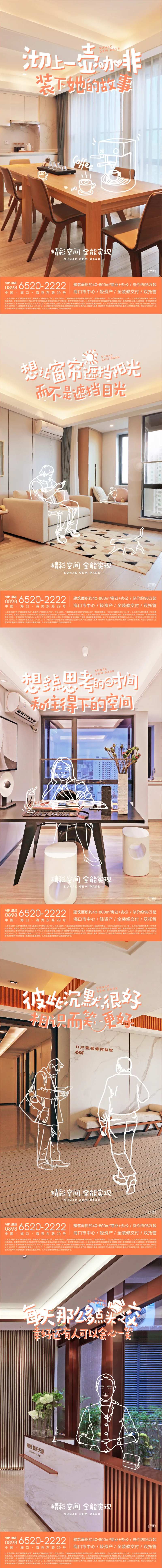 热销房源速写海报-采灵感-cailinggan.com