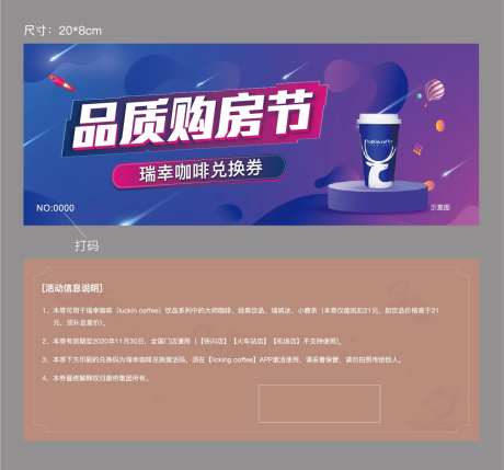 地产卡券抵用券活动券卡券-采灵感-https://www.cailinggan.com/