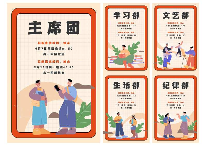学生会纳新海报-采灵感-cailinggan.com