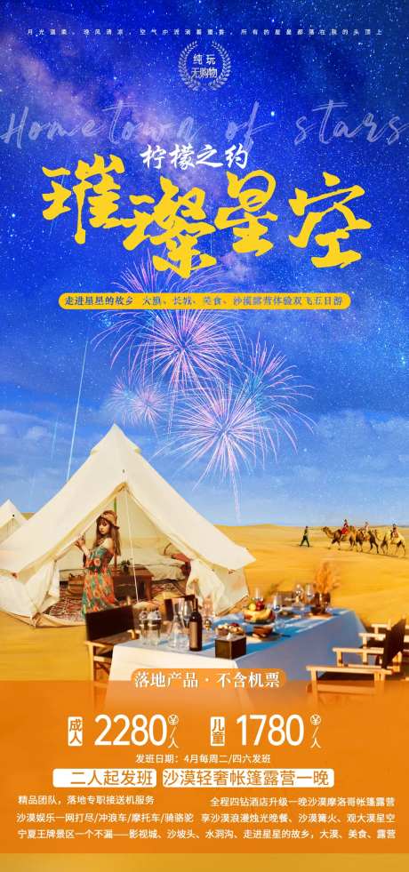 宁夏璀璨星空旅游海报-采灵感-https://www.cailinggan.com/