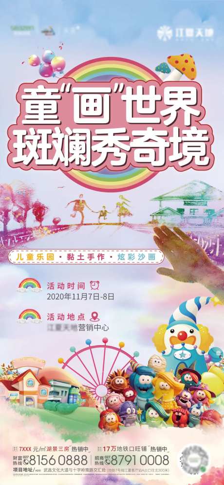 地产沙画黏土活动-采灵感-https://www.cailinggan.com/