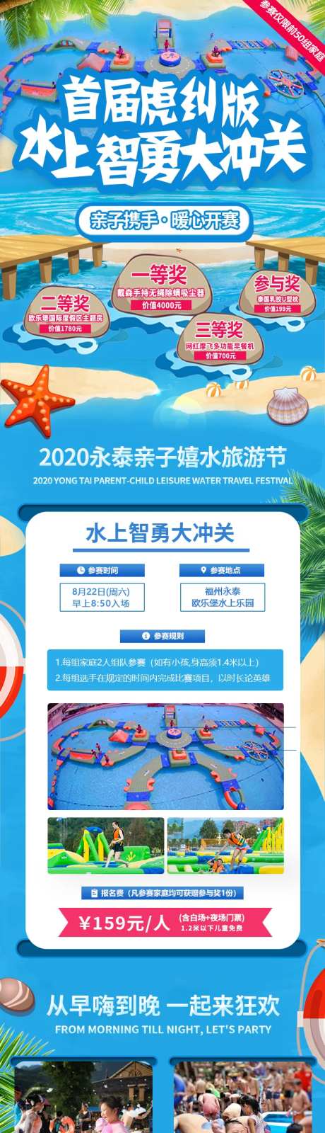 欧乐堡水上赛季-采灵感-https://www.cailinggan.com/