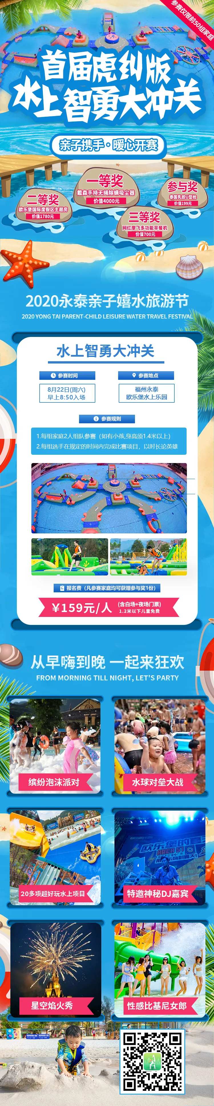 欧乐堡水上赛季-采灵感-cailinggan.com