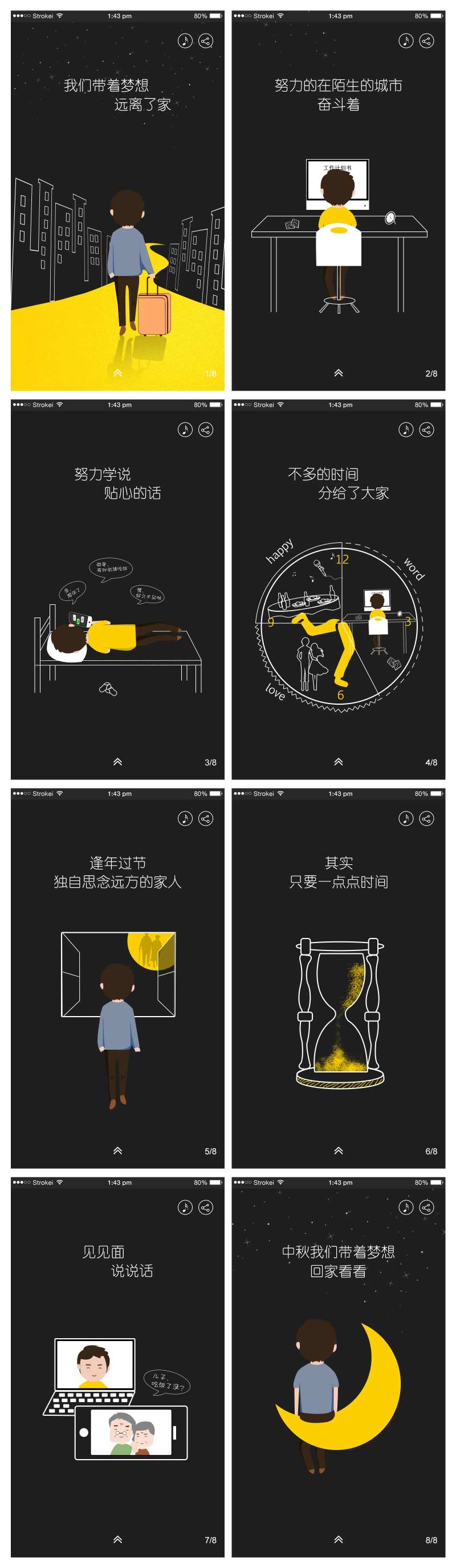 中秋节团圆手绘h5我们带着梦想努力的-采灵感-cailinggan.com