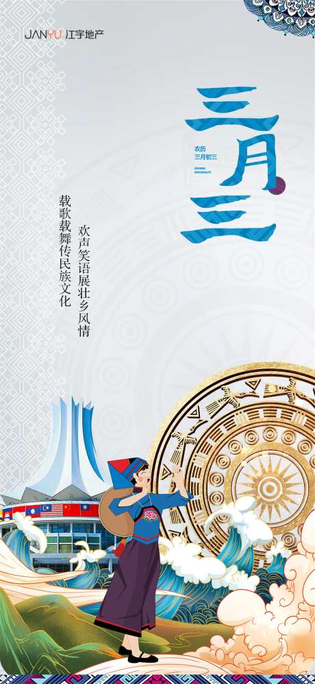 广西壮族三月三-采灵感-https://www.cailinggan.com/