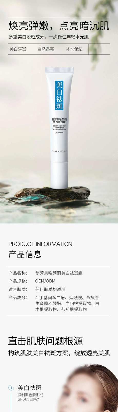 美白祛斑霜详情页-采灵感-https://www.cailinggan.com/