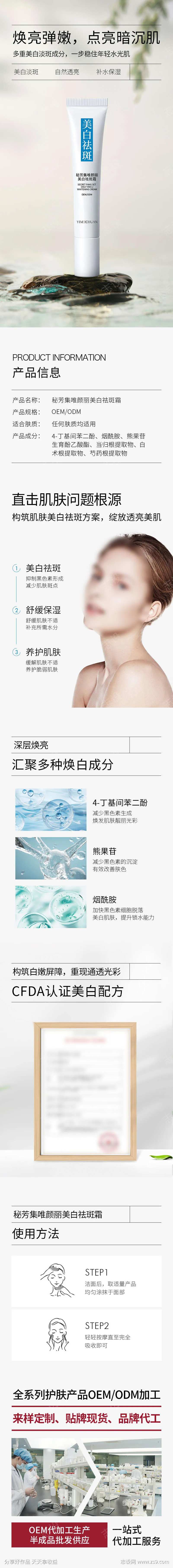 美白祛斑霜详情页-采灵感-cailinggan.com