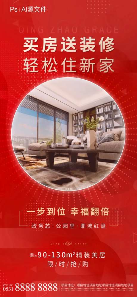 地产价值点买房送装修红金海报-采灵感-https://www.cailinggan.com/