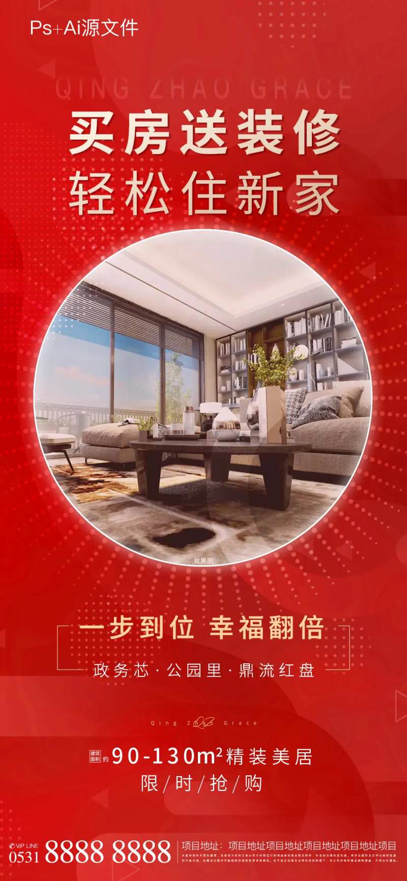 地产价值点买房送装修红金海报-采灵感-cailinggan.com