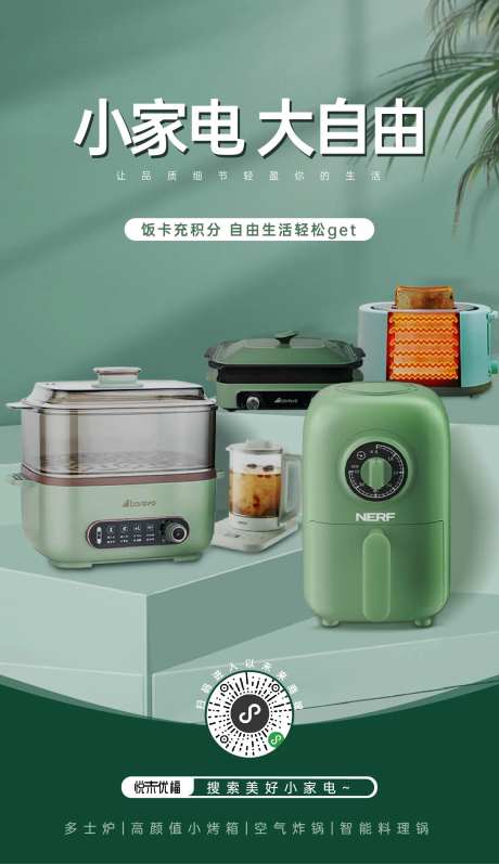 小家电海报-采灵感-https://www.cailinggan.com/