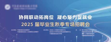 毕业生招聘会主视觉-采灵感-https://www.cailinggan.com/