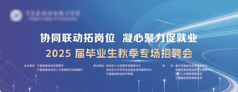毕业生招聘会主视觉-采灵感-cailinggan.com