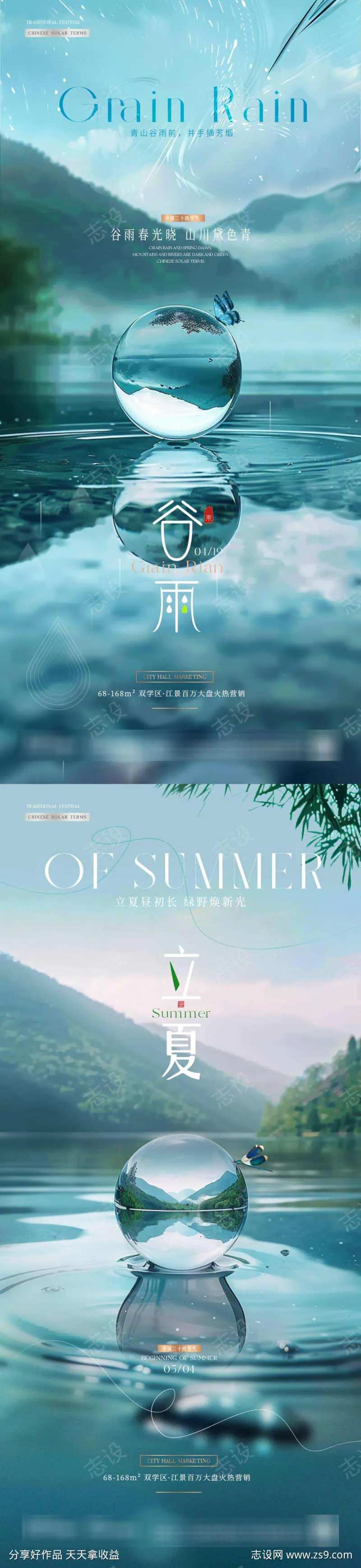 地产谷雨立夏湖面圆形玻璃球海报-采灵感-cailinggan.com