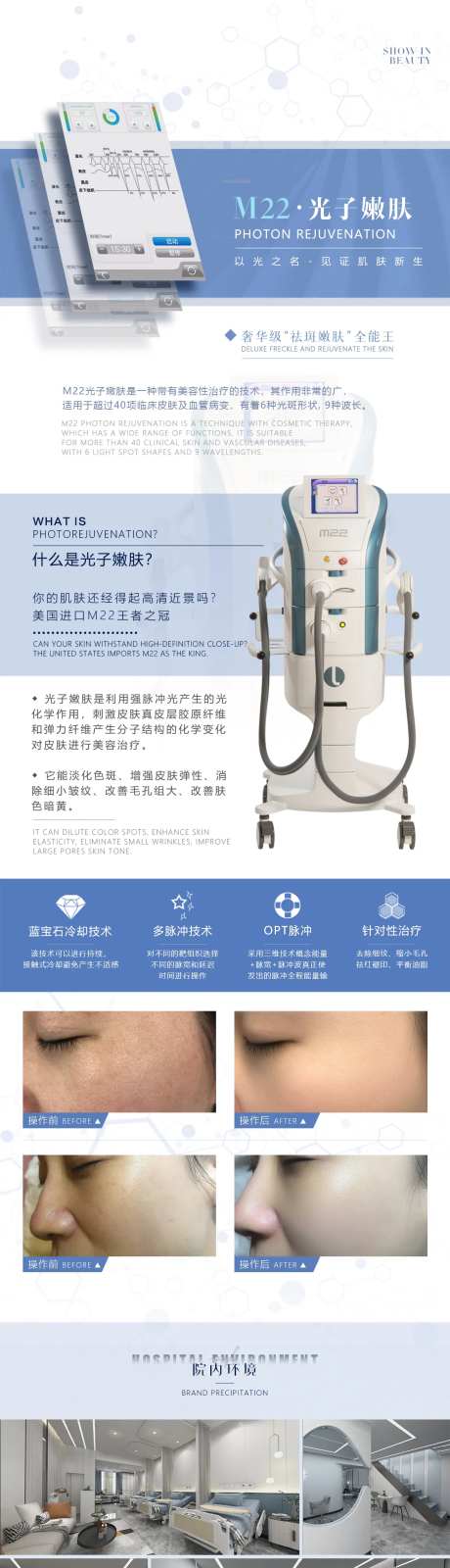m22光子嫩肤医美海报-采灵感-https://www.cailinggan.com/