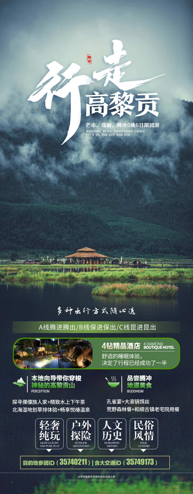 行走高黎贡旅游海报-采灵感-cailinggan.com