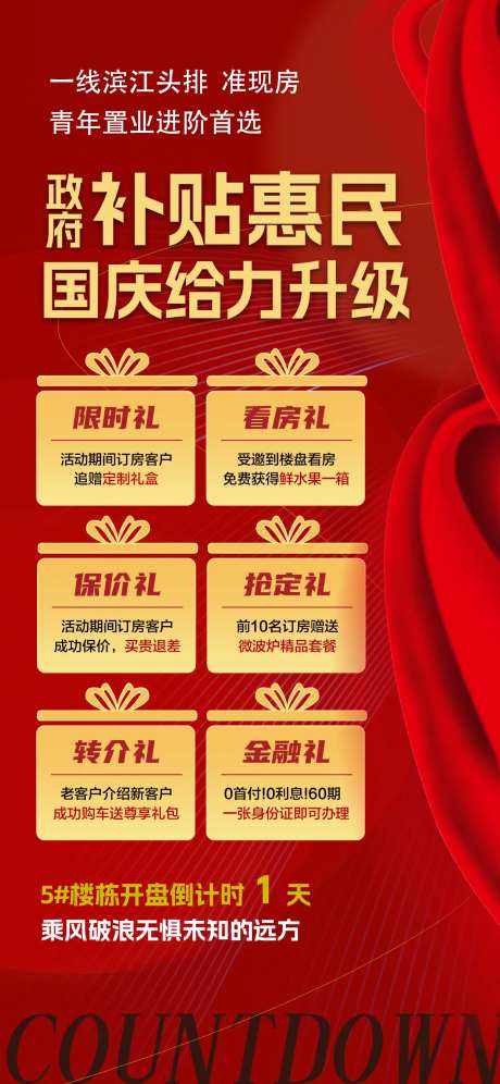 国庆节刷屏多重礼到访活动海报-采灵感-https://www.cailinggan.com/