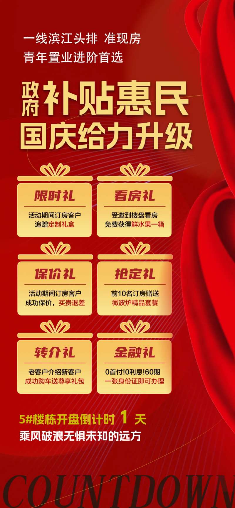 国庆节刷屏多重礼到访活动海报-采灵感-cailinggan.com