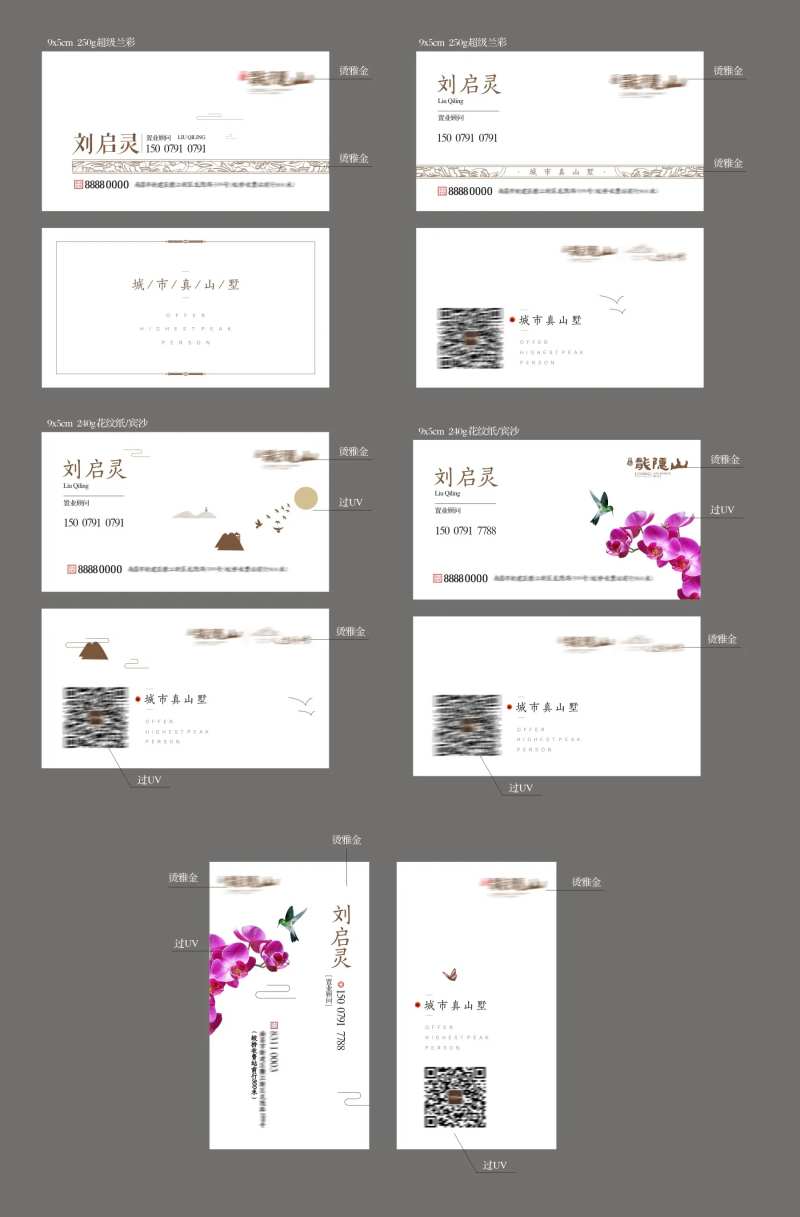 地产中式名片-采灵感-cailinggan.com