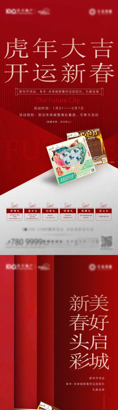 地产红色刮刮卡活动系列海报-采灵感-https://www.cailinggan.com/