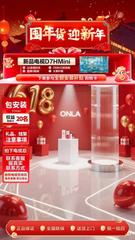 年货季大厂营销直播间贴片-采灵感-https://www.cailinggan.com/