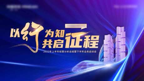 营销启动会主画面背景板-采灵感-https://www.cailinggan.com/