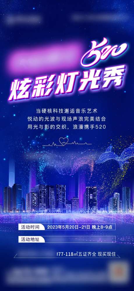 520灯光秀-采灵感-https://www.cailinggan.com/