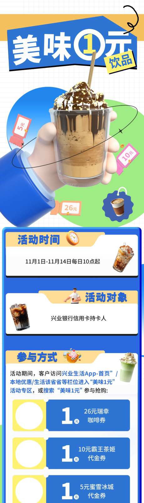 美味一元活动长图海报-采灵感-https://www.cailinggan.com/