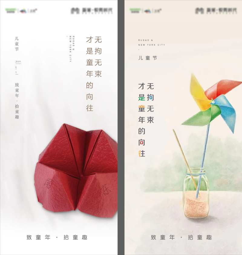 地产儿童节风车简洁海报-采灵感-cailinggan.com