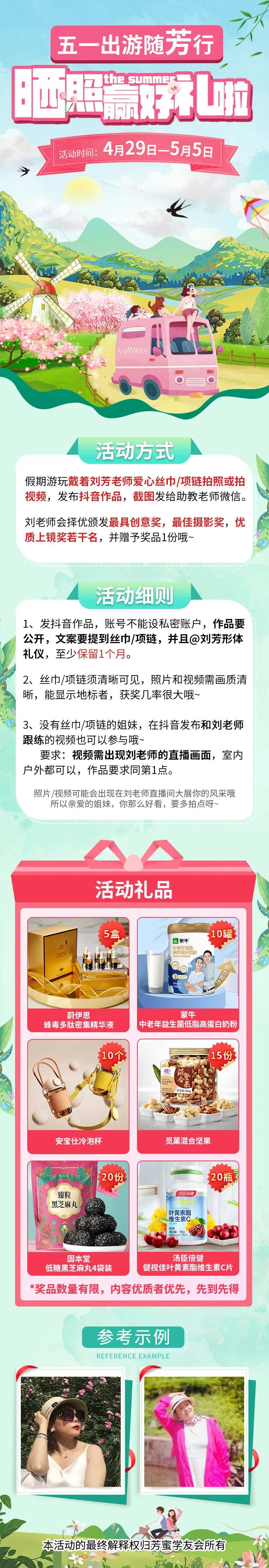 51出游踏青春季长图-采灵感-cailinggan.com