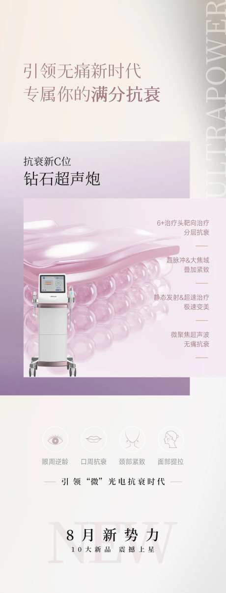 钻石超声炮海报-采灵感-https://www.cailinggan.com/
