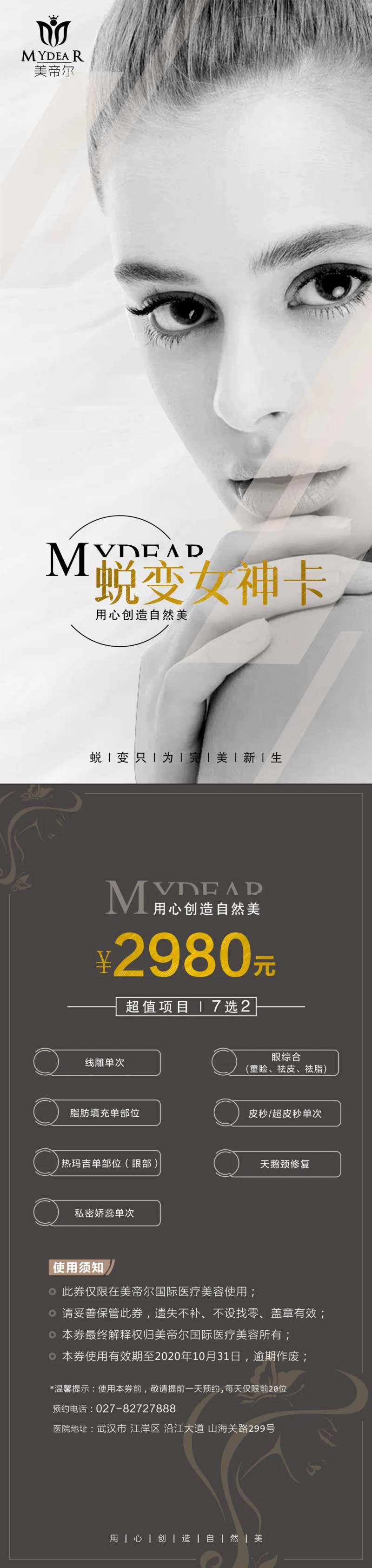 医美特惠项目卡海报-采灵感-cailinggan.com