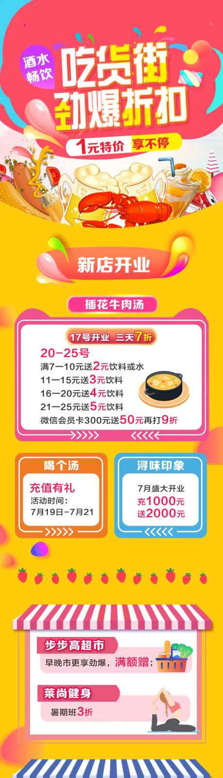 美食小吃街开业活动长图-采灵感-https://www.cailinggan.com/