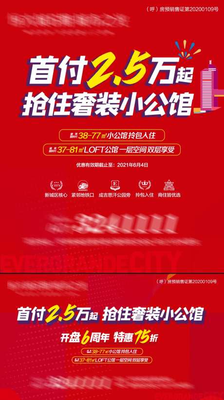 首付抢住奢装小公馆海报-采灵感-https://www.cailinggan.com/