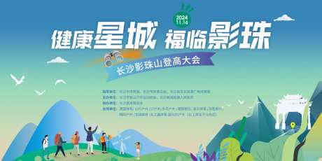 登山活动主背景-采灵感-https://www.cailinggan.com/