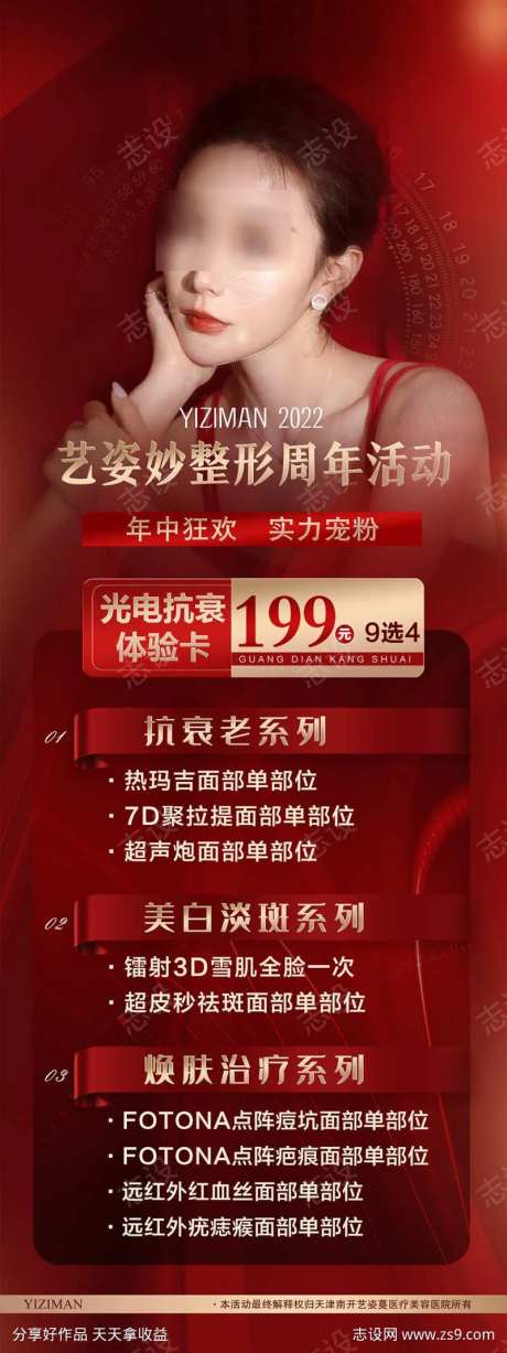 美容展架海报-采灵感-https://www.cailinggan.com/