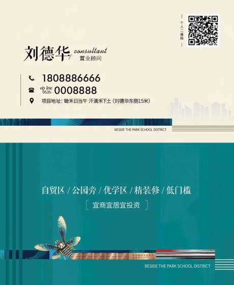 创意地产置业顾问名片-采灵感-https://www.cailinggan.com/
