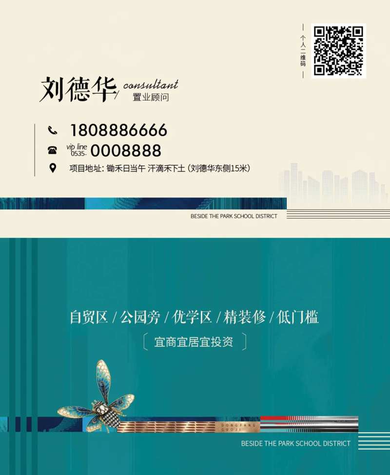 创意地产置业顾问名片-采灵感-cailinggan.com