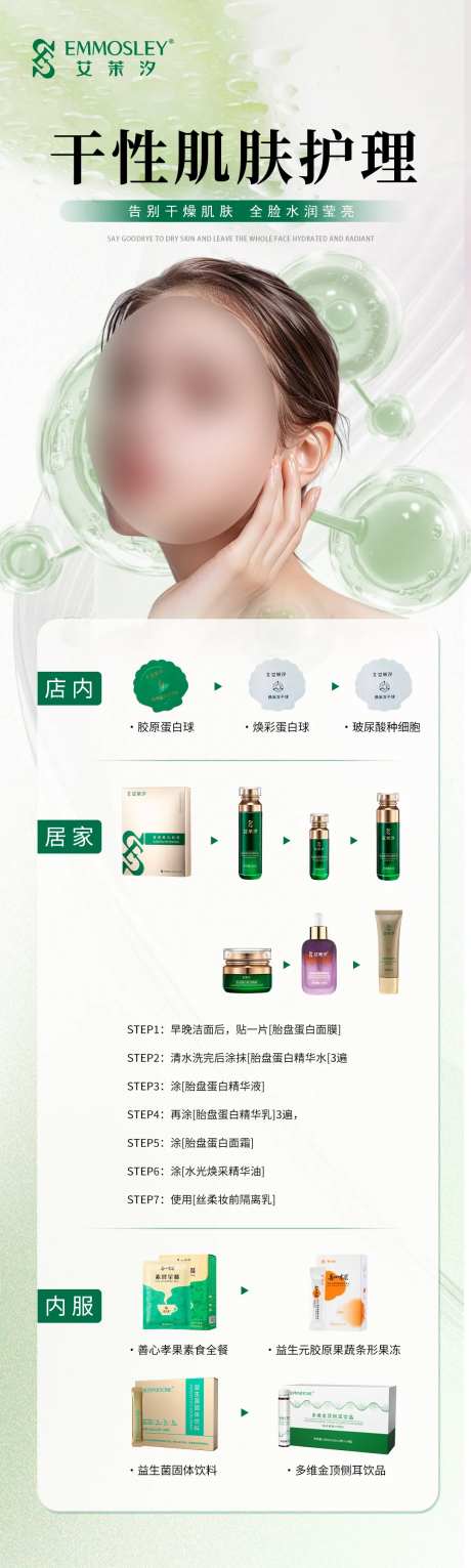 美业护肤品肌肤护理方案搭配-采灵感-https://www.cailinggan.com/