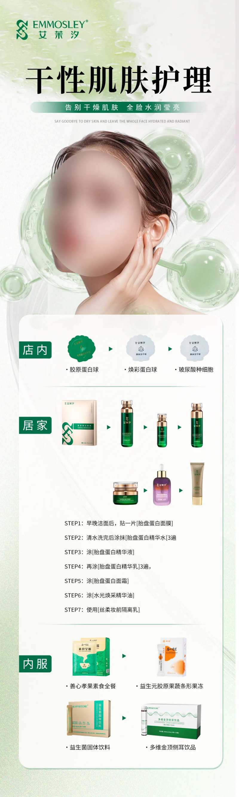 美业护肤品肌肤护理方案搭配-采灵感-cailinggan.com