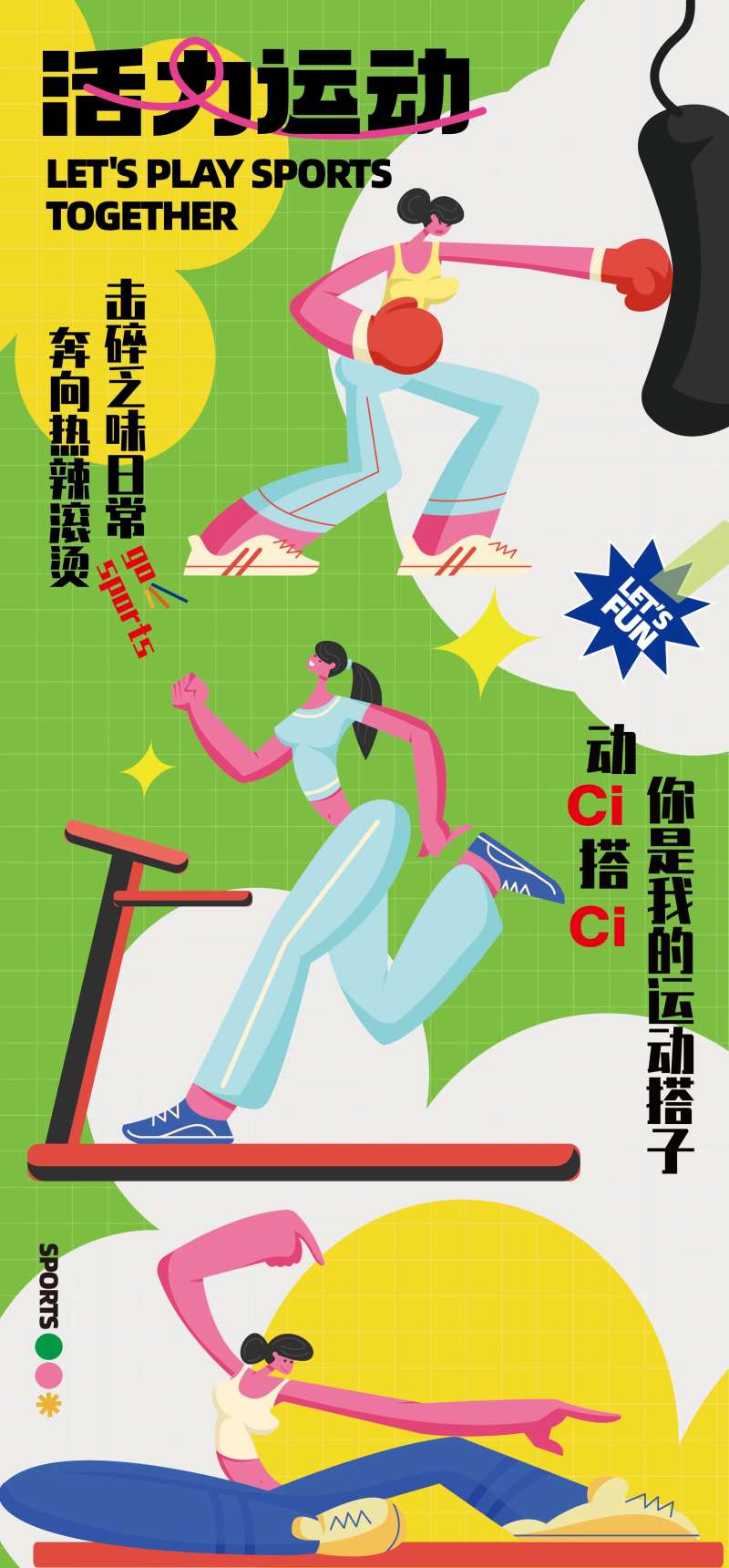 运动健身插画海报-采灵感-cailinggan.com