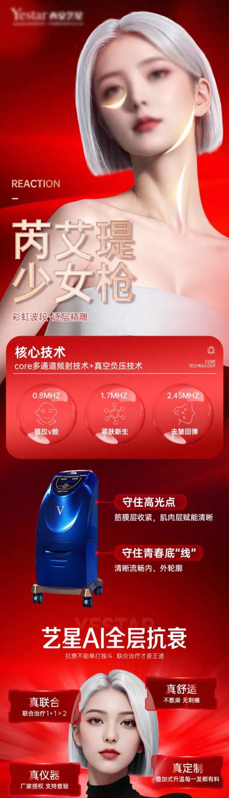 医美芮艾瑅少女枪海报详情-采灵感-https://www.cailinggan.com/
