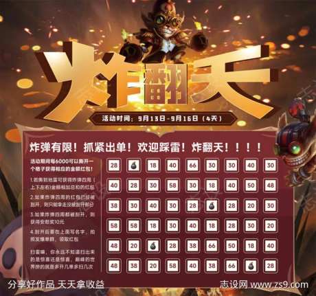 炸翻天炸弹扫雷运营活动背景板-采灵感-https://www.cailinggan.com/