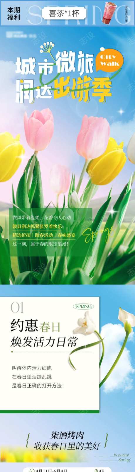 商业春季小清新出游活动长图-采灵感-https://www.cailinggan.com/